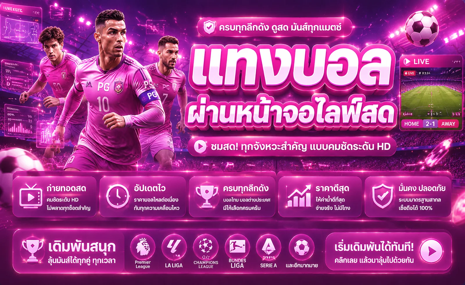 แทงบอลออนไลน์ ZAVIA09 ราคาน้ำดี ครบทุกลีกดัง