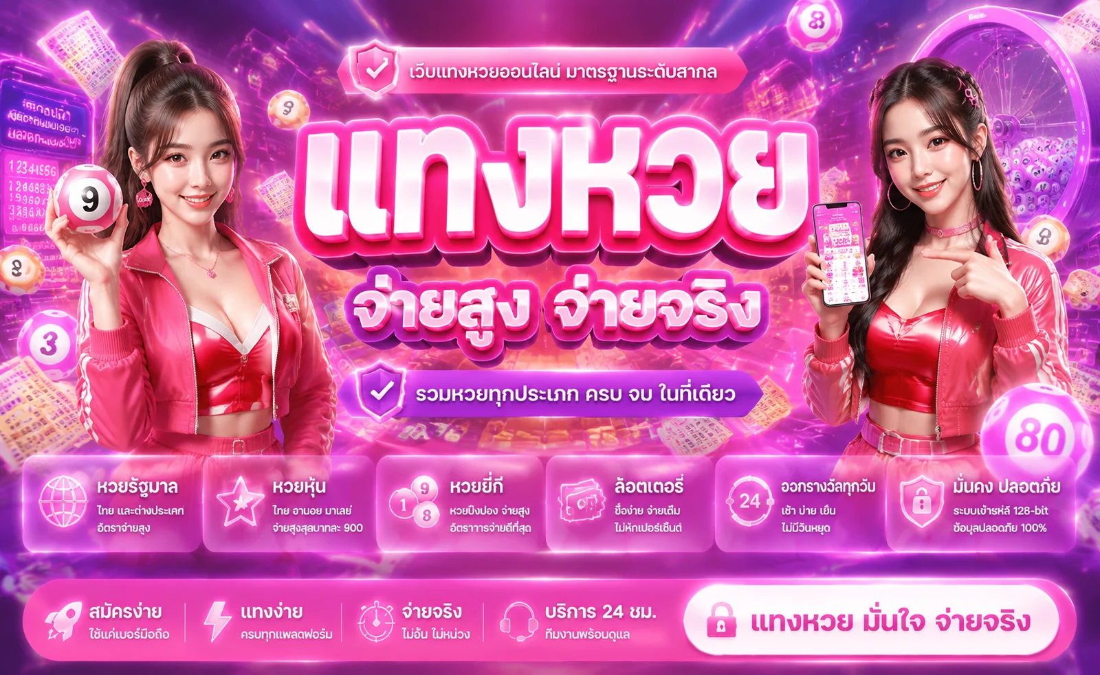 หวยออนไลน์ ZAVIA09 แทงหวยครบทุกประเภท